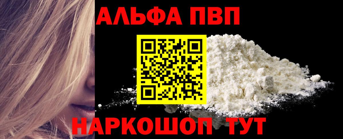 Альфа ПВП мука Кубинка