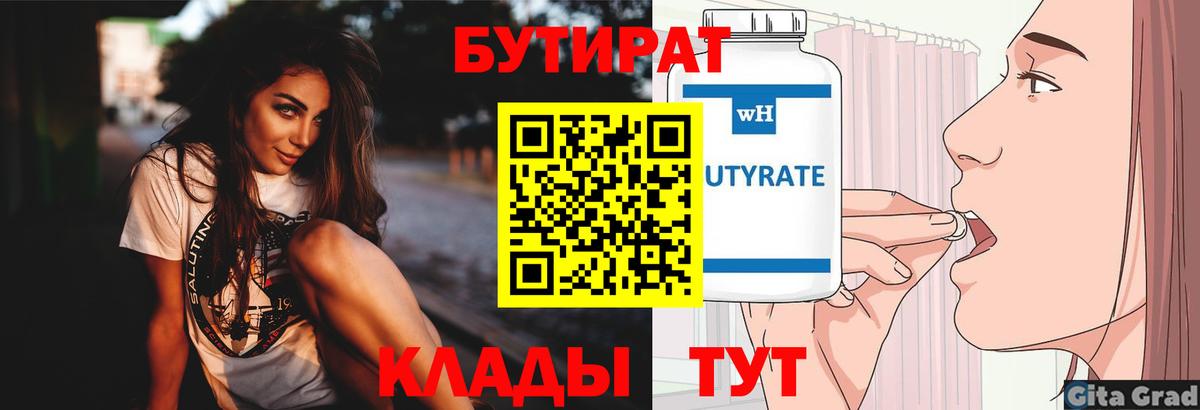 Бутират BDO  Бутират  Кубинка  Вход с VPN 