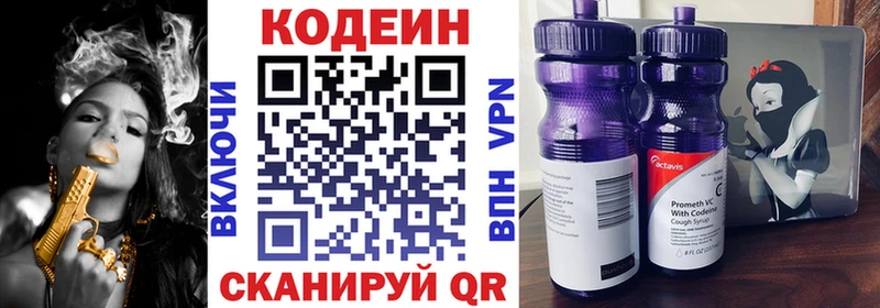 Codein напиток Lean (лин)  Кубинка 