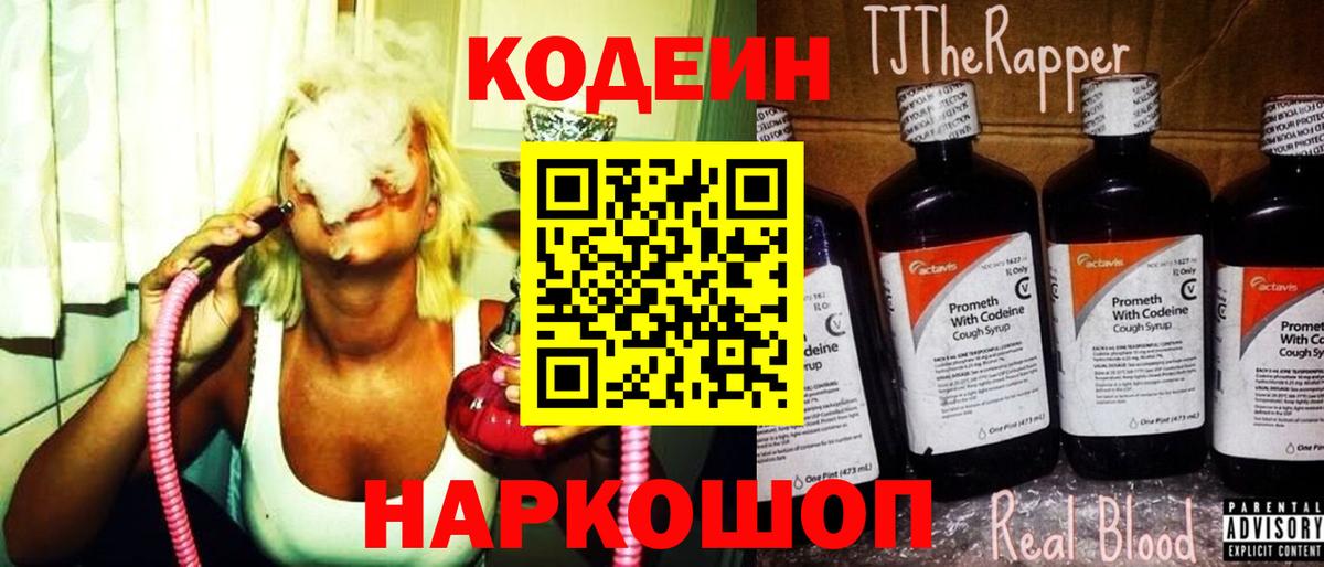Codein напиток Lean (лин)  Codein Purple Drank  Кубинка 