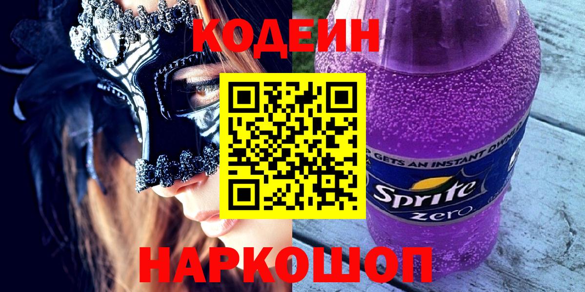 Кодеин напиток Lean (лин) Кубинка