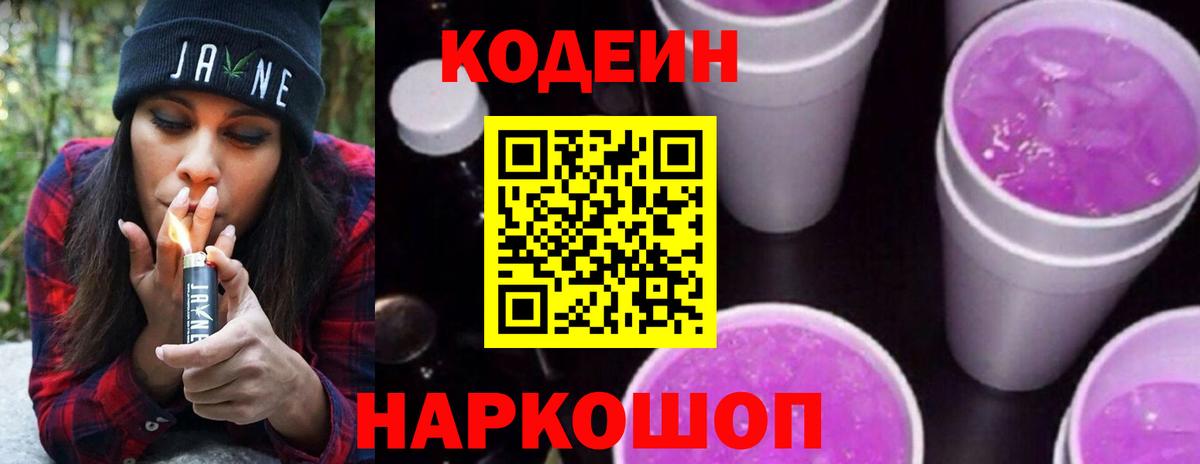 Кодеиновый сироп Lean Purple Drank  Codein Purple Drank  Кубинка  Вход с VPN 