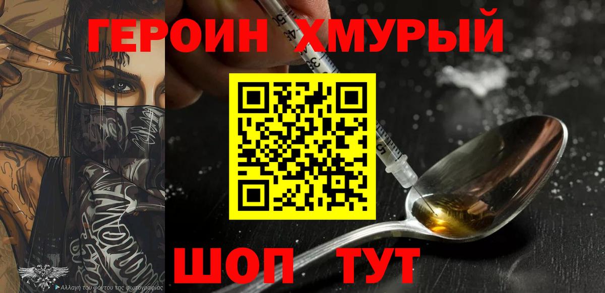 ГЕРОИН герыч  Героин  Кубинка 