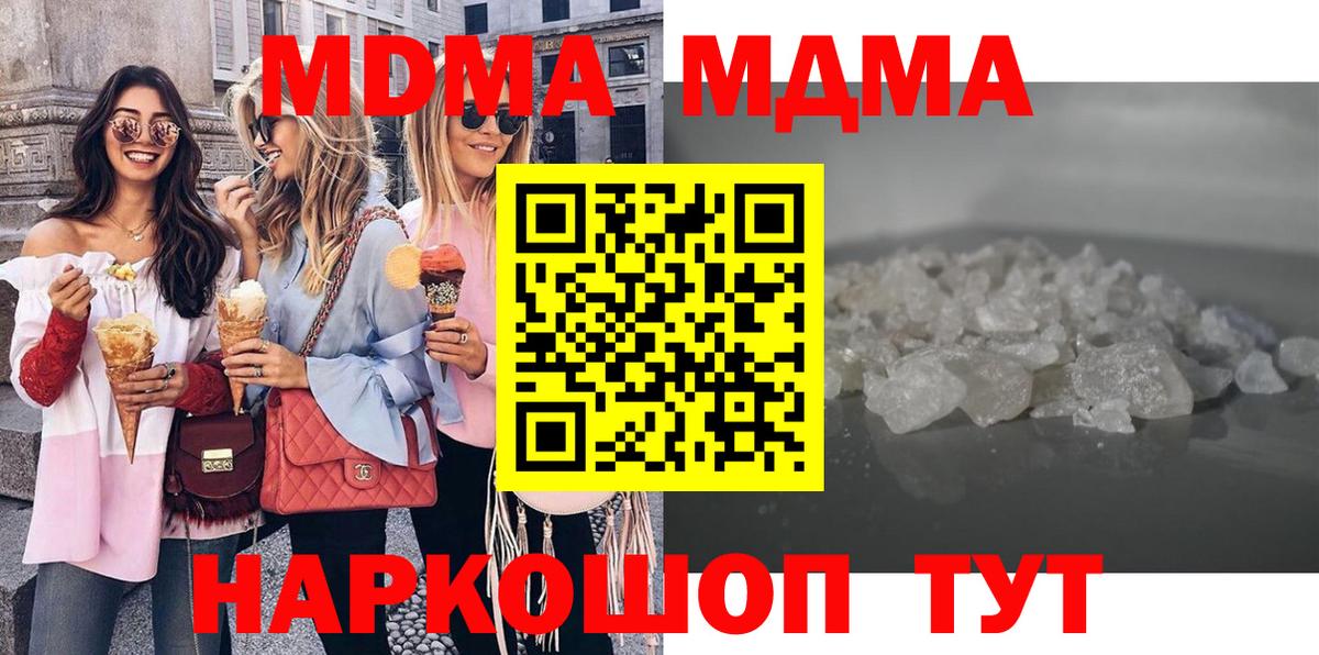 MDMA кристаллы Кубинка