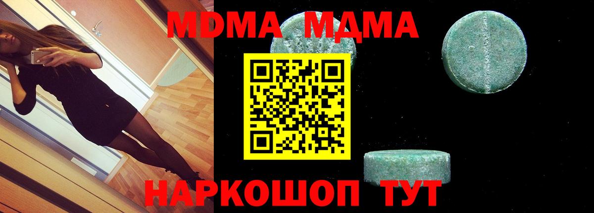 MDMA crystal  МДМА  Вход с VPN  Кубинка  MDMA молли 