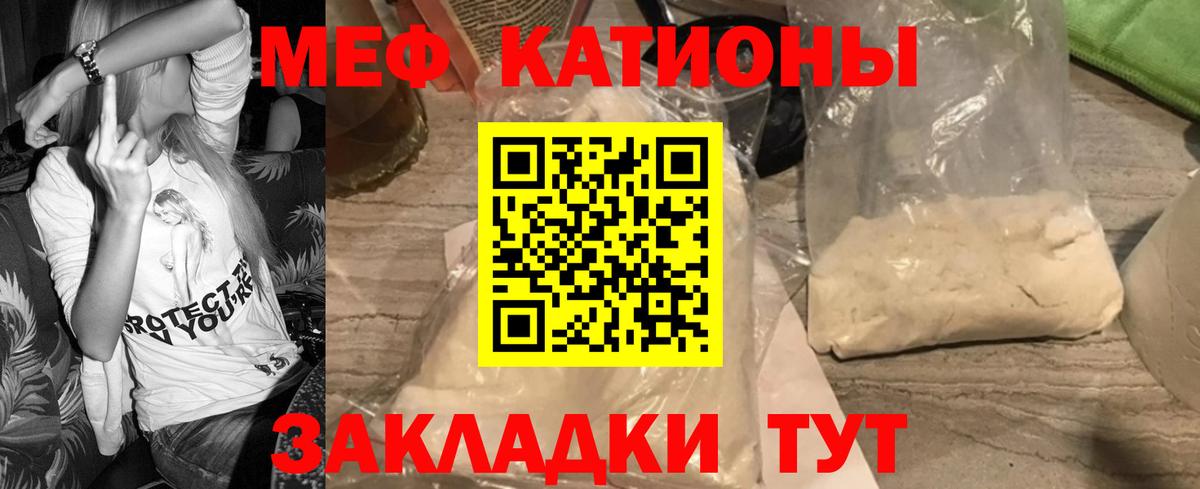 МЕФ кристаллы Кубинка