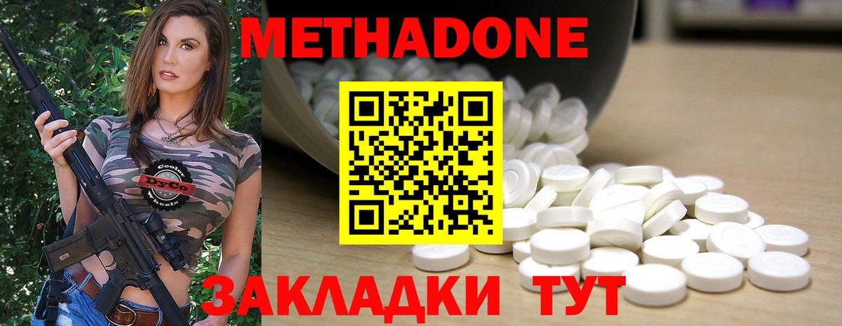 Кубинка  Метадон methadone  Вход с VPN 