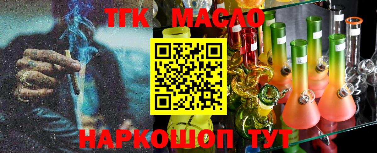 ТГК концентрат  Вход с VPN  Кубинка  Дистиллят ТГК THC oil 